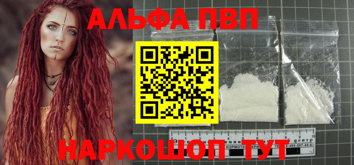 Альфа ПВП крисы CK  A PVP мука  как найти закладки  Вход с VPN  Буйнакск 