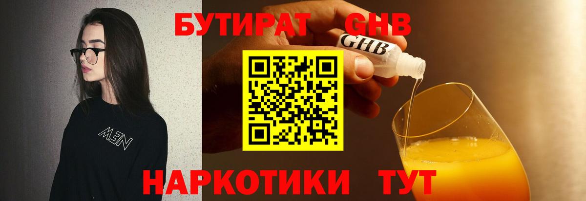 Буйнакск  Бутират  Вход с VPN  Бутират 99% 