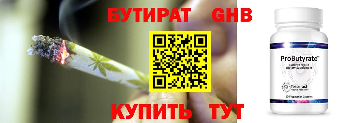Бутират жидкий экстази Буйнакск