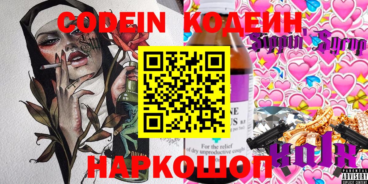 Кодеиновый сироп Lean Purple Drank  Codein напиток Lean (лин)  закладка  Вход с VPN  Буйнакск 