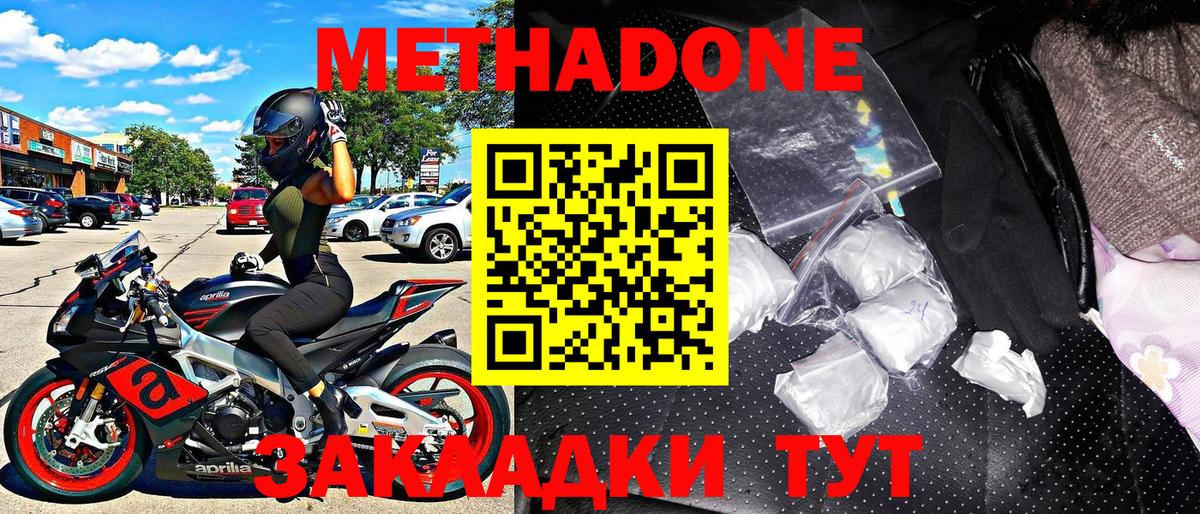 МЕТАДОН белоснежный Буйнакск